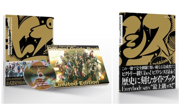 ヒプマイ公式ガイドブック予約 発売 Division Rap Battle Official Guide Book Zoompress ズームプレス