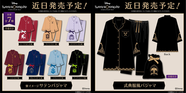 3 ツイステベルメゾンパジャマ種類