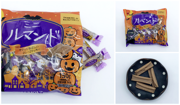 1ハロウィン菓子配る用ルマンド