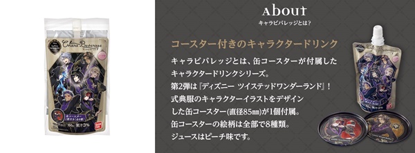 4ツイステコースター付きドリンク値段発売日