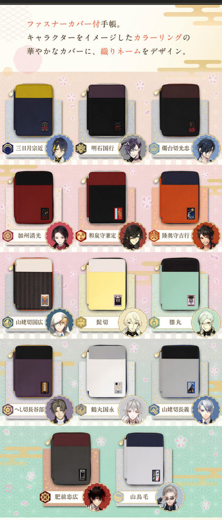 3刀剣乱舞手帳2021ラインナップ