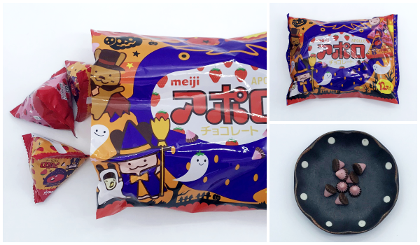 1ハロウィン菓子配る用アポロ