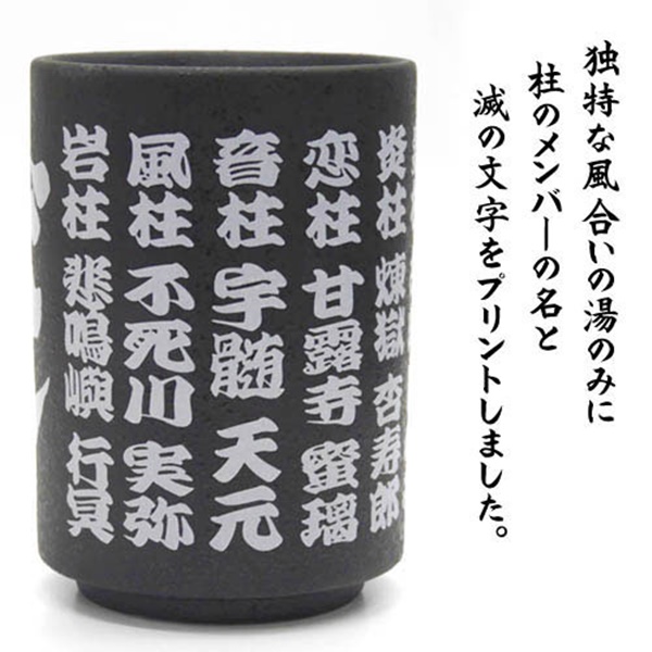 4鬼滅の刃柱湯飲み値段発売日