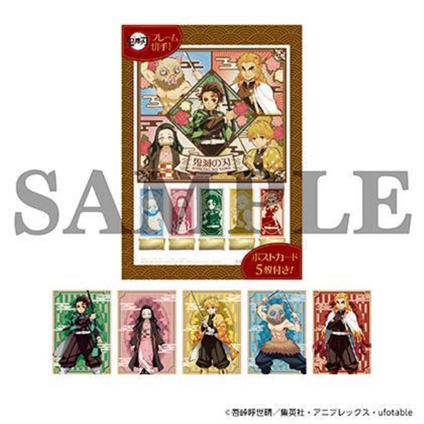 4.きめつのやいば切手シートセット値段発売日