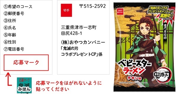 4.鬼滅の刃ベビースタープレゼント値段発売日