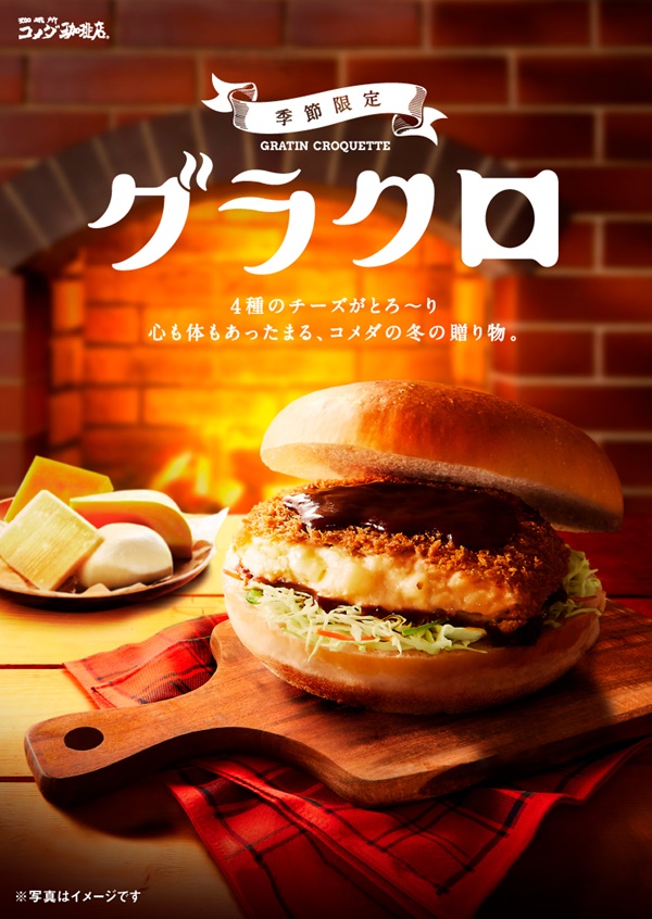 2.コメダグラコロ・グラクロ販売店舗
