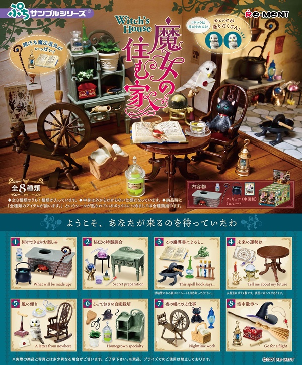 2.ぷちサンプル 魔女の住む家販売店舗