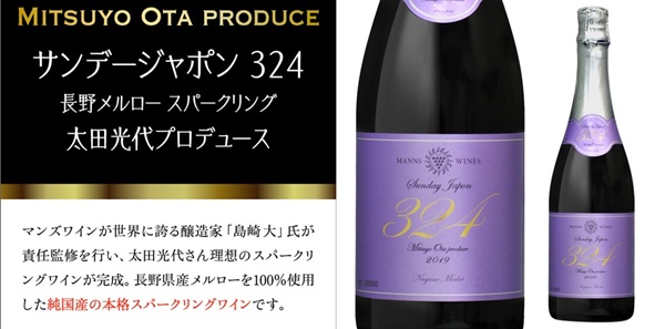 4.サンジャポ太田光代スパークリングワイン値段発売日
