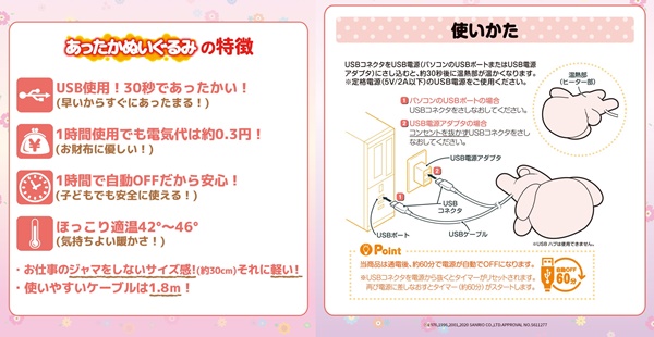 3.あたたかぬいぐるみヒーターサンリオ種類取扱