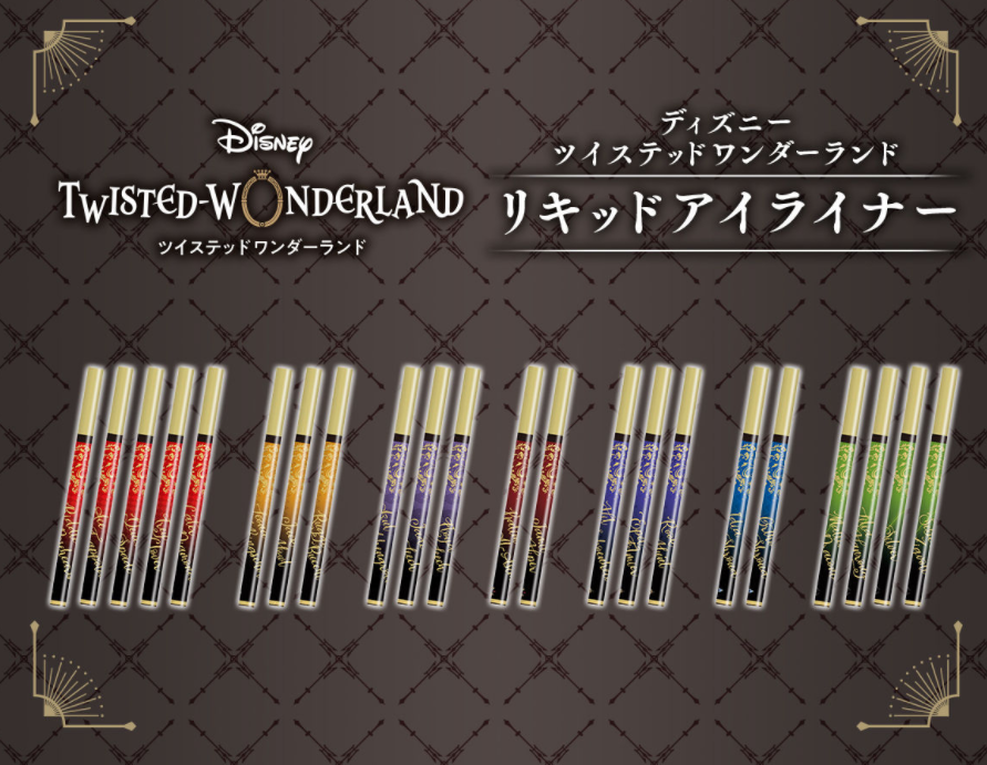 ツイステコスメリキッドアイライナー