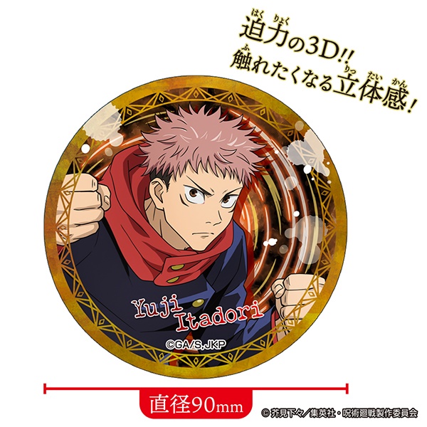 4.呪術廻戦3Dマグネットお菓子値段発売日