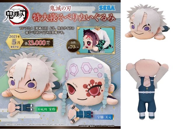 4.鬼滅の刃特大寝そべりぬいぐる2・3値段発売日