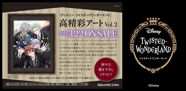 4.ツイステ高精彩アート2アンソロジーイラスト値段発売日