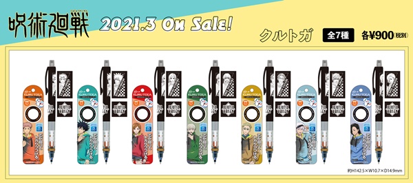 呪術廻戦 クルトガ発売日 値段 販売店舗 11種類 五条悟 虎杖悠仁 伏黒恵 Zoompress ズームプレス