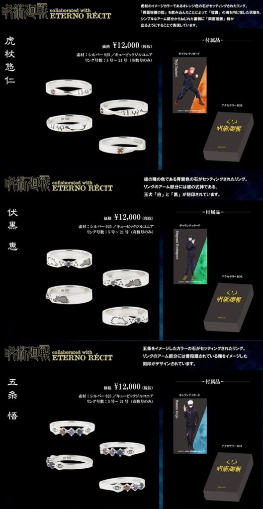 3.呪術廻戦リング指輪種類取扱