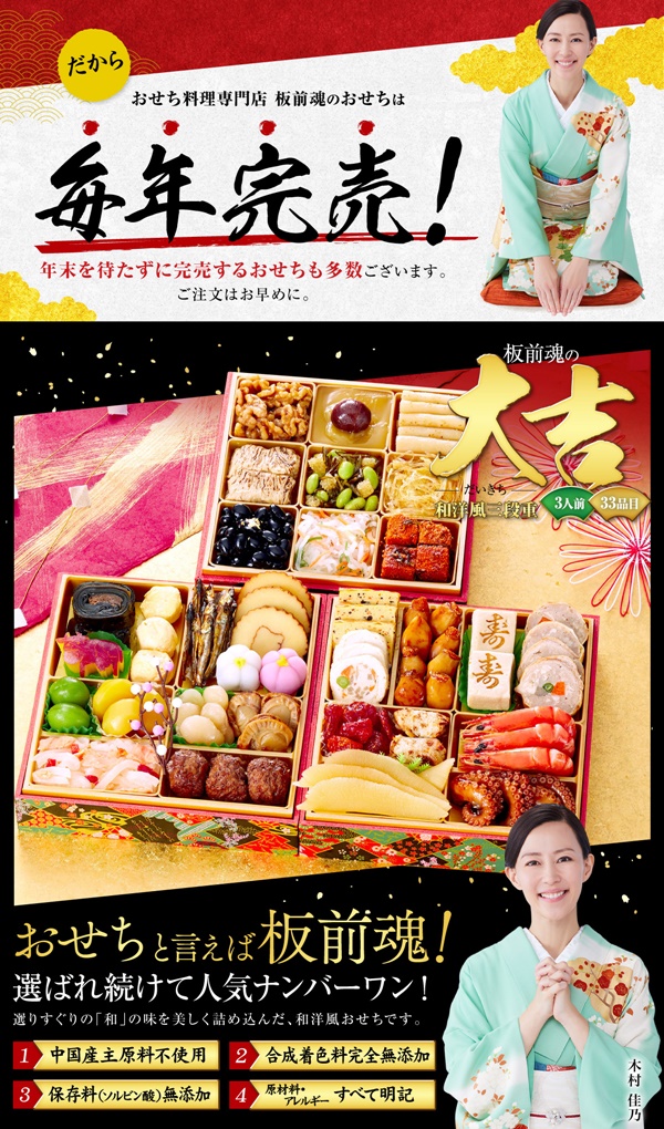 2.板前魂の大吉おせち2021木村佳乃値段発売日