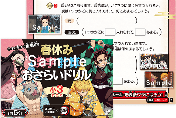 鬼滅の刃漢字 計算ドリル無料プレゼント けん玉抽選など ベネッセ進研ゼミ小学生講座コラボ Zoompress ズームプレス