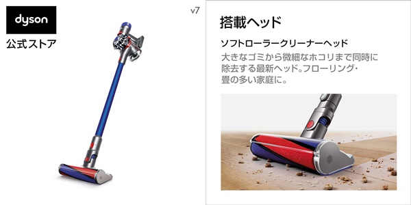 4.ダイソン V7コードレス掃除機オンライン限定値段発売日