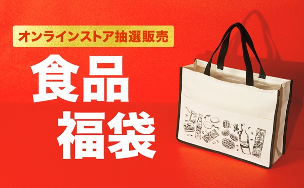4.カルディ福袋2021年食品抽選値段発売日