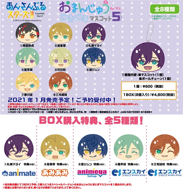 BOX特典あり】あんスタ 紫之創 おまんじゅうにぎにぎマスコット 8個