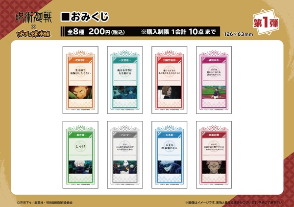 3.呪術廻戦ばくだん焼コラボグッズ種類取扱003