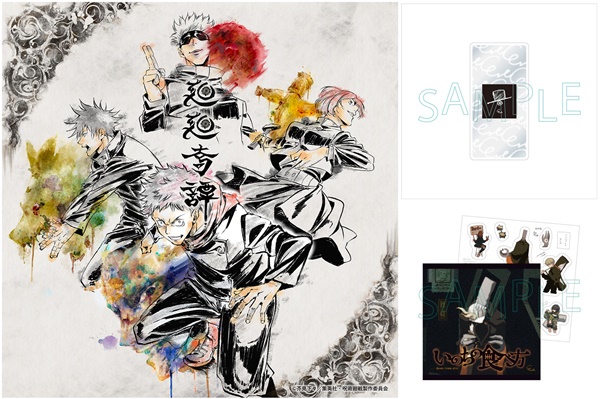 廻廻奇譚蒼のワルツ (初回限定盤 CD+DVD)【呪術盤】 (「いのちの食べ方」Music Video DVD+オリジナルステッカー+クリアしおり)