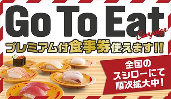 4.GOTO超スシロー1寒ぶり売り切れ終了値段発売日