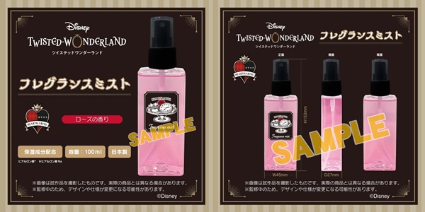 4.ツイステフレグランスミスト値段発売日