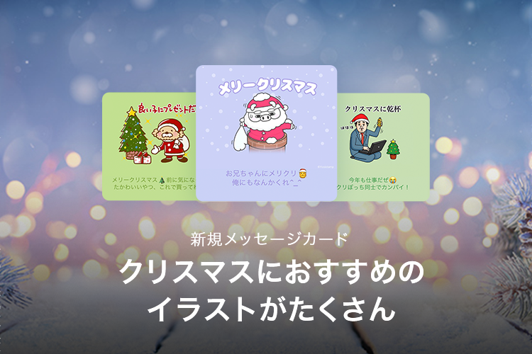 クリスマス カード ライン