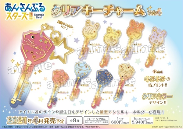 2.あんスタ鍵型クリアキーチャームVol.3&4販売店舗