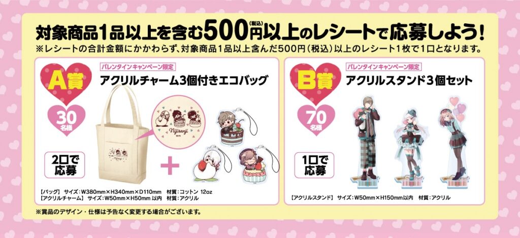 3にじさんじバレンタイン!ファミマ限定コラボマルチケースプレゼント