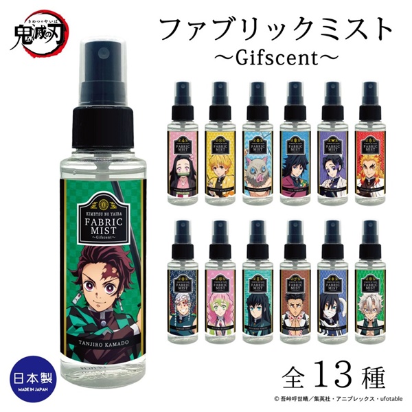 2.鬼滅の刃ファブリックミスト販売店舗