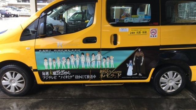 神奈中タクシー約束のネバーランドコラボ限定キャンペーン