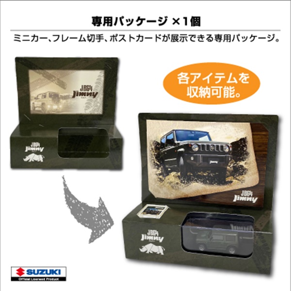 4.「ジムニー」フレーム切手付きミニカーセット値段発売日