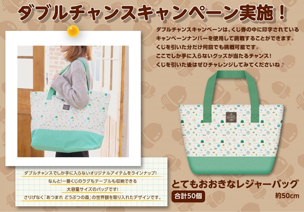 あつ森一番くじキャンペーン