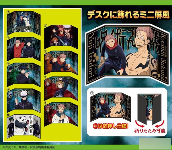 2.呪術廻戦 ミニ屏風コレクション販売店舗