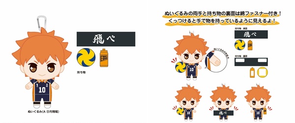 2.ハイキュー!!おてもちぬいぐるみ販売店舗