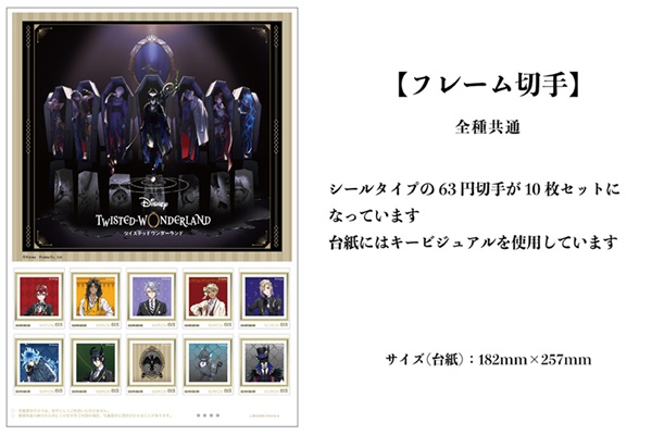 3.ツイステ切手セット種類取扱001
