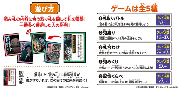 3.鬼滅の刃・札取りカードゲーム種類取扱02