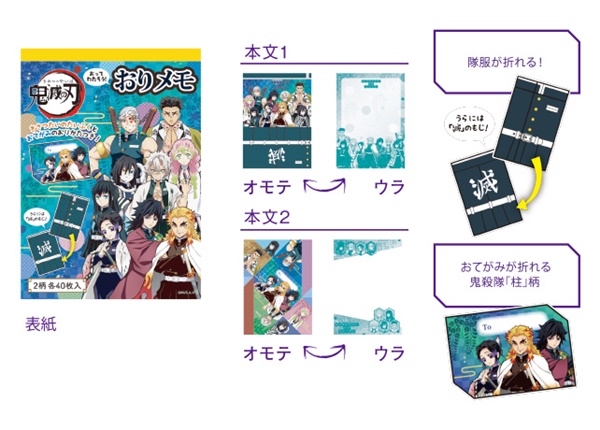 3.鬼滅の刃折りメモAB種類取扱002