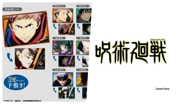 1呪術廻戦プラボードコレクションVol.2予約・販売じゅじゅつかいせんグッズ(食玩)、お菓子