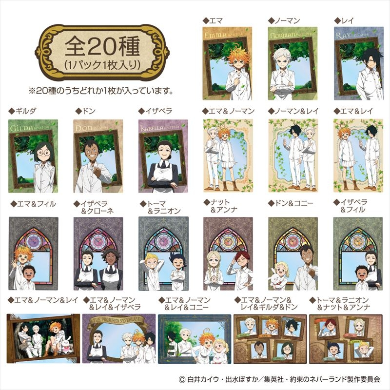 3約束のネバーランド「クリアポストカード」予約・販売・お菓子グッズ・食玩