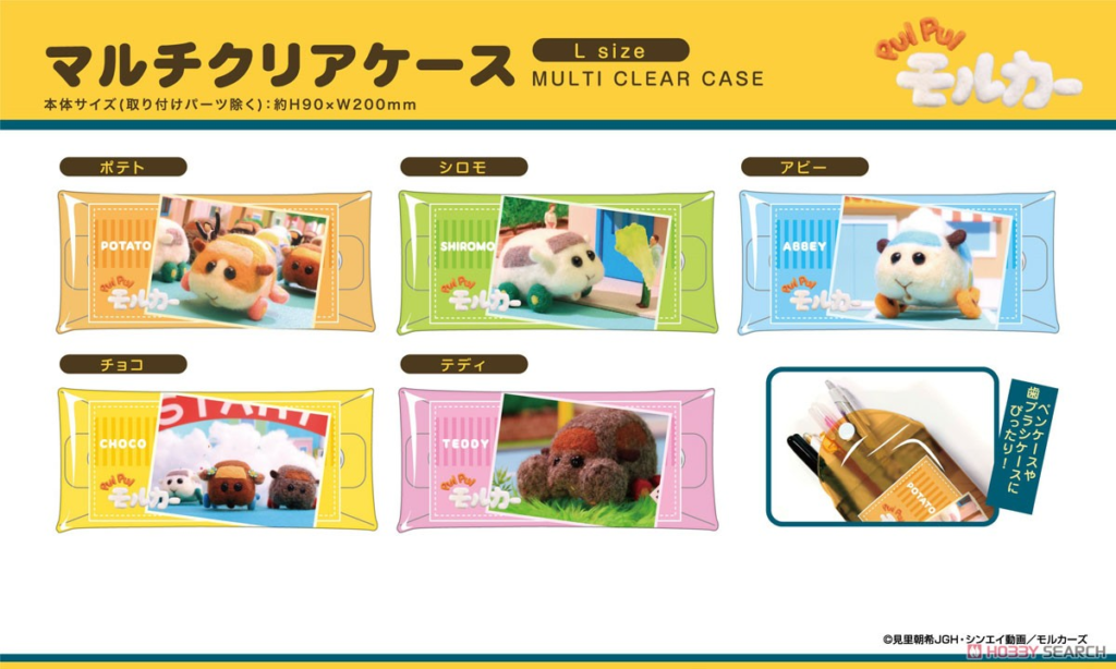 4-1PUIPUIプイプイモルカーグッズ予約・注文開始!クリアケース・ポーチなど3商品通販情報
