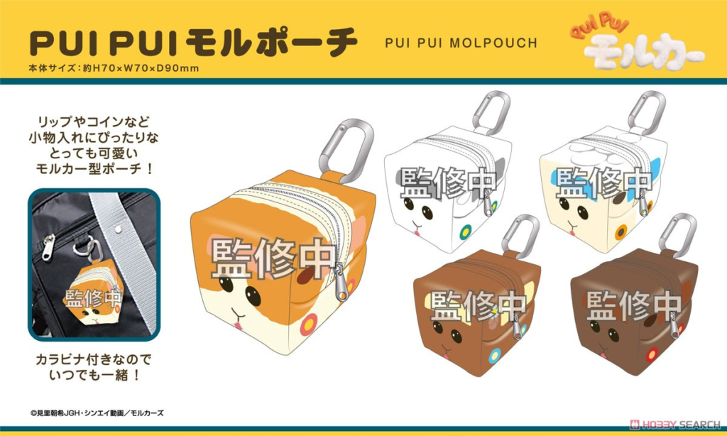 4-3PUIPUIプイプイモルカーグッズ予約・注文開始!クリアケース・ポーチなど3商品通販情報