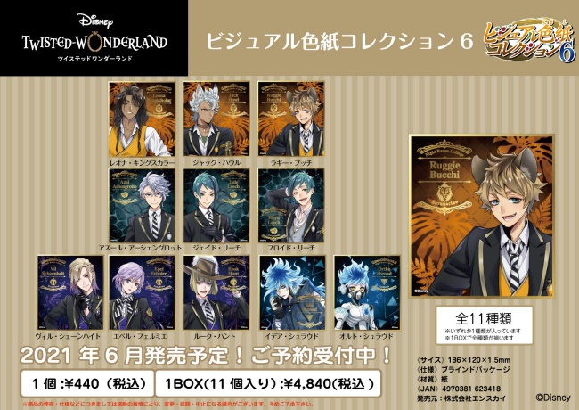 2-2ツイステビジュアル色紙コレクションvol.5、vol.6予約開始!食玩グッズ販売・通販