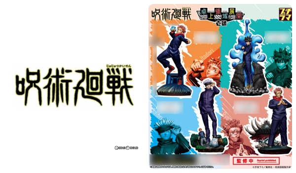 2プチラマシリーズ 呪術廻戦 卓上領域展開 壱號予約!グッズラインナップ・通販・取扱い店舗