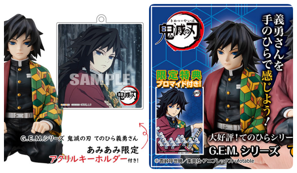 5鬼滅の刃てのひら義勇さん予約開始!G.E.M.シリーズフィギュア通販・取扱い店舗|特典は?富岡
