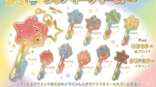 あんスタおまんじゅうにぎにぎマスコットねくすと1 2 3 4 5 6予約 特典 値段 取り扱い店舗 あんさんぶるスターズ Zoompress ズームプレス