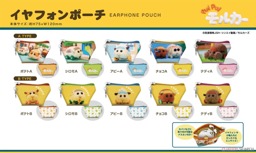 4-2PUIPUIプイプイモルカーグッズ予約・注文開始!クリアケース・ポーチなど3商品通販情報