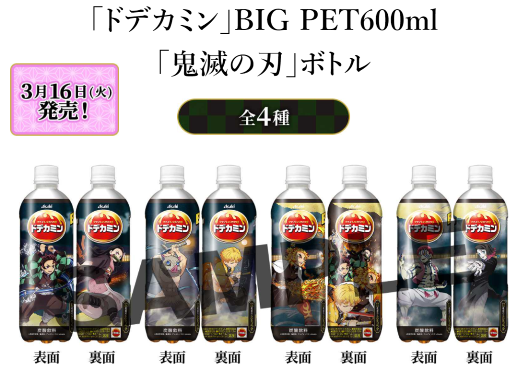 6「鬼滅の刃×ドデカミン」コラボ!コンビニ(セブンイレブン)などで数量販売|SNS用アイコンが当たるキャンペーン実施